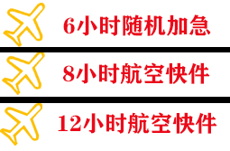 遵义新舟航空物流快递公司,专业空运当天件